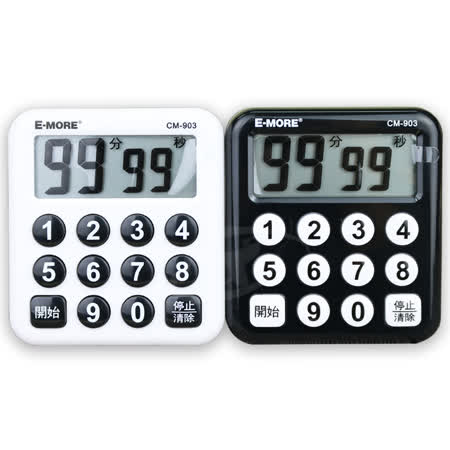 E-MORE 數字鍵正倒數計時器CM-903♒90B016